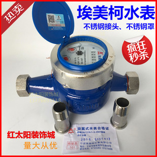 埃美柯水表LXS 冷水表DN15 4分6分1寸099BS E铁壳旋翼湿式