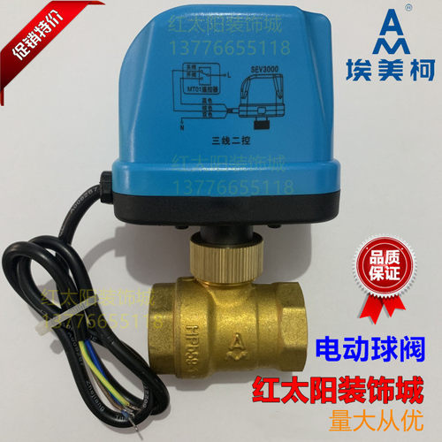 黄铜加厚风机盘管电动球阀