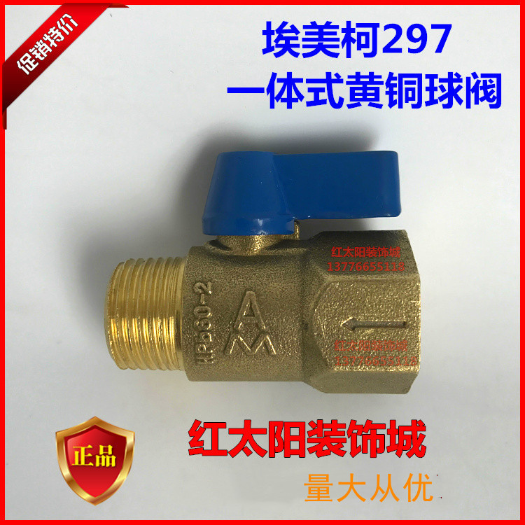 正品埃美柯297一体式黄铜球阀内外丝迷你加厚一字阀 DN15 4分