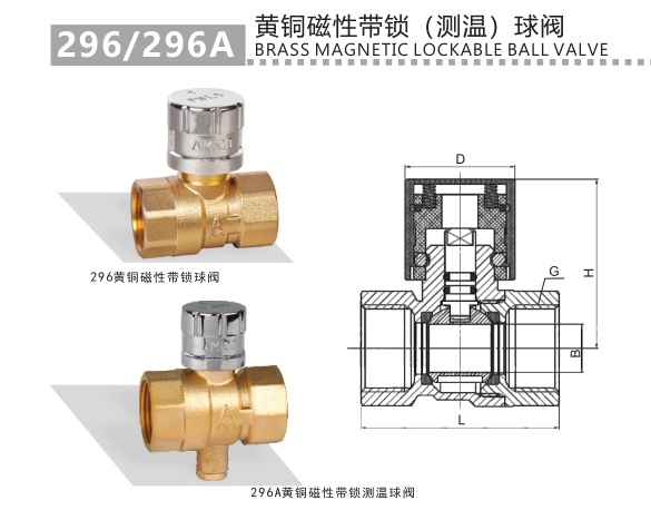黄铜磁性带锁球阀