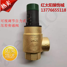 Клапан 黄铜可视调节自力式压差旁通阀地暖0.5-3bar 6分1寸 dn20 25 32