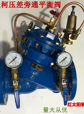 埃美柯9980X J745X-16Q 压差旁通平衡阀DN40---DN250压差控制阀