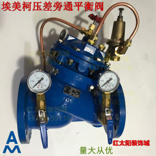 压差旁通平衡阀DN40 16Q DN250压差控制阀 J745X 埃美柯9980X