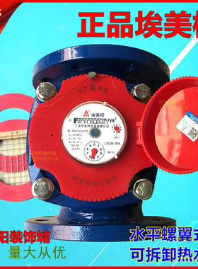 埃美柯螺翼可拆卸干式热水表070铁壳法兰LXLGR DN80 100 150 200