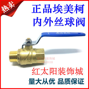 正品 埃美柯内外丝球阀214黄铜阀门内丝全足通径大流量4分dn15螺纹