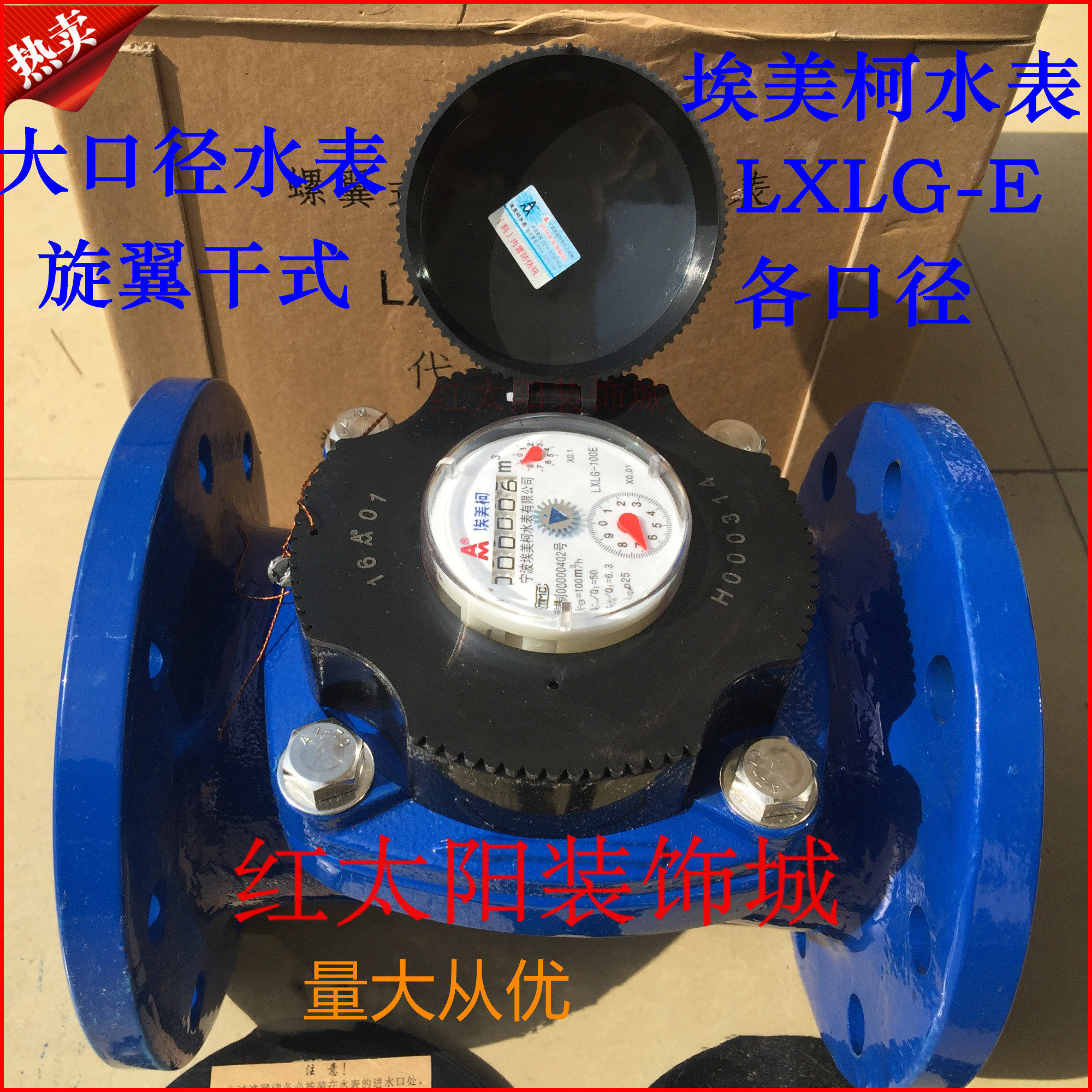 埃美柯可拆卸螺翼干式冷水表069法兰LXLG-E铁壳DN50至600等4寸图片