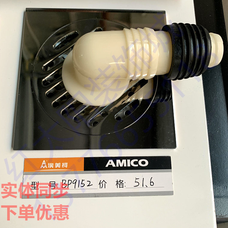 埃美柯地漏BP9152洗衣机地漏接管通用防臭地漏排水专卖店