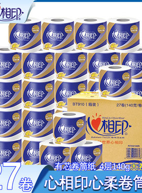 心相印卷纸4层27卷有芯家用家庭装实惠卫生纸卷筒纸BT910