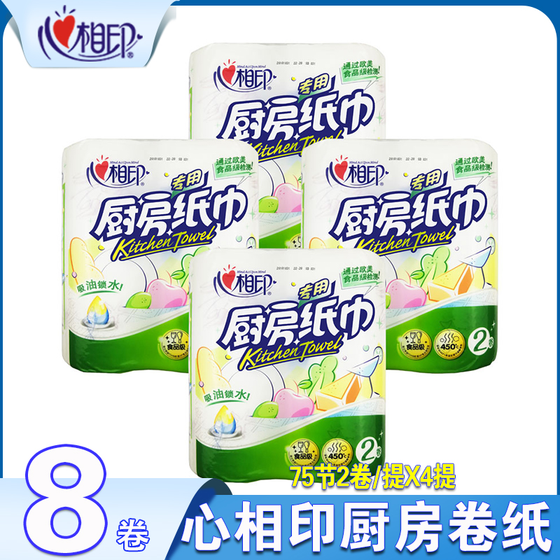 心相印厨房用纸巾厨房纸卷筒纸吸油专用吸水卷纸4提8卷整箱