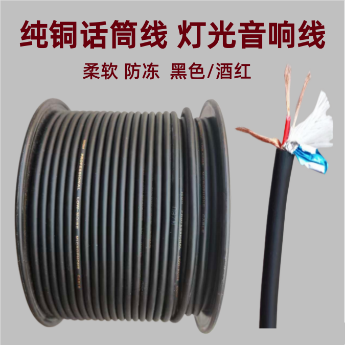 纯铜屏蔽卡侬音频线话筒线麦克风线双芯咪线舞台灯光信号防冻软线