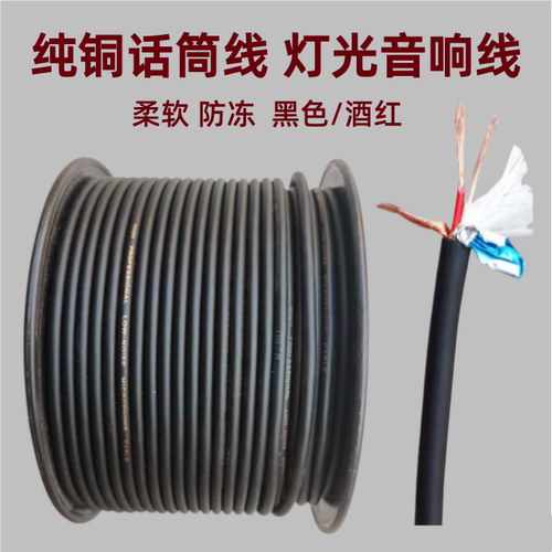 纯铜屏蔽卡侬音频线话筒线麦克风线双芯咪线舞台灯光信号防冻软线