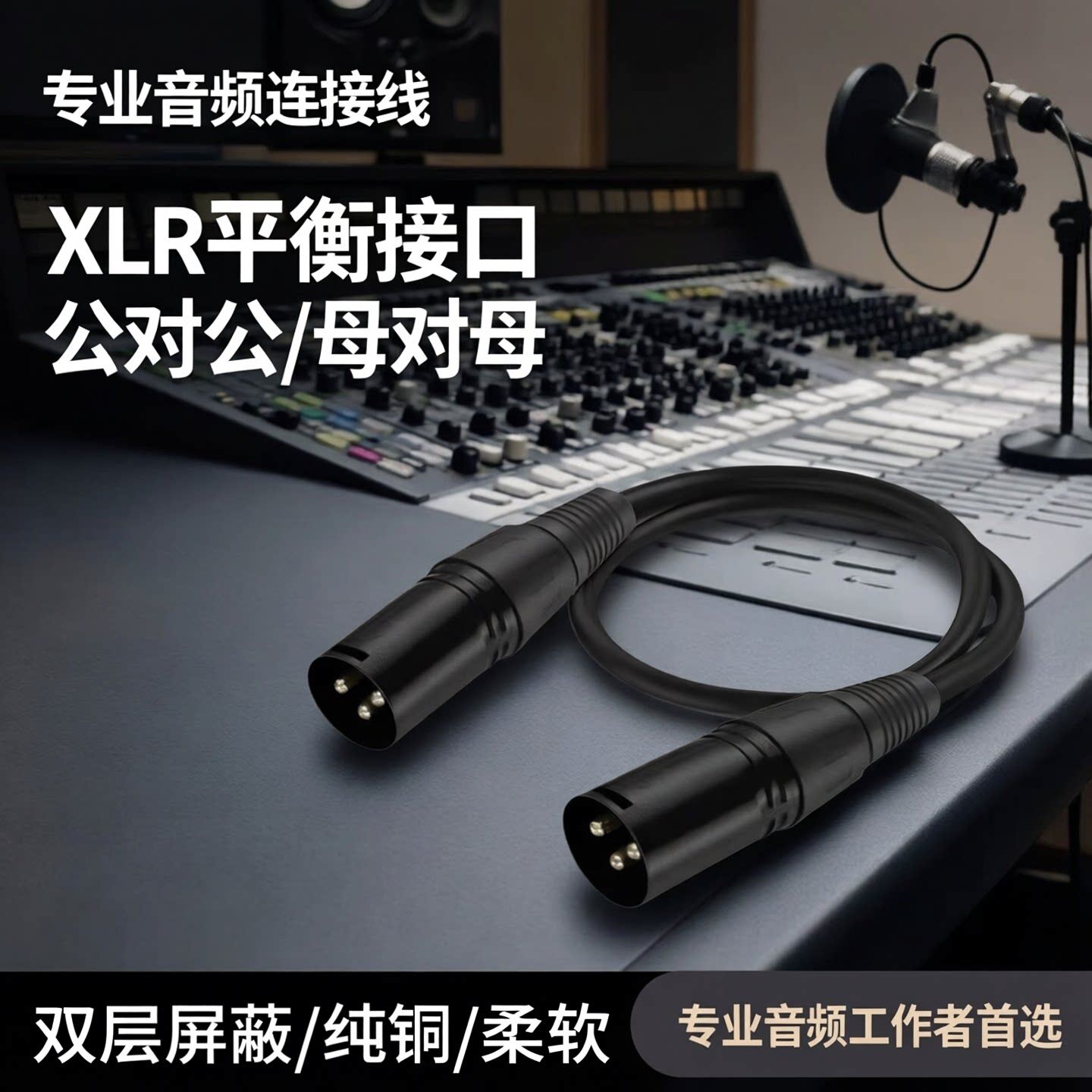 XRL卡侬线公对公母对母音频线声卡调音台功放音响箱平衡话筒延长