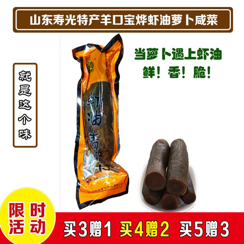 山东特产宝烨羊口虾油青萝卜老咸菜300g腌制菜泡菜特产下饭菜包邮