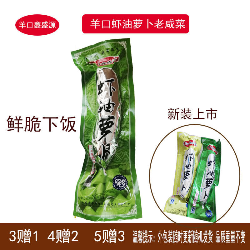 山东潍坊特产羊口虾油老咸菜青萝卜老咸菜300g腌制下饭早餐菜泡菜