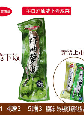 鑫盛源虾油萝卜山东潍坊特产