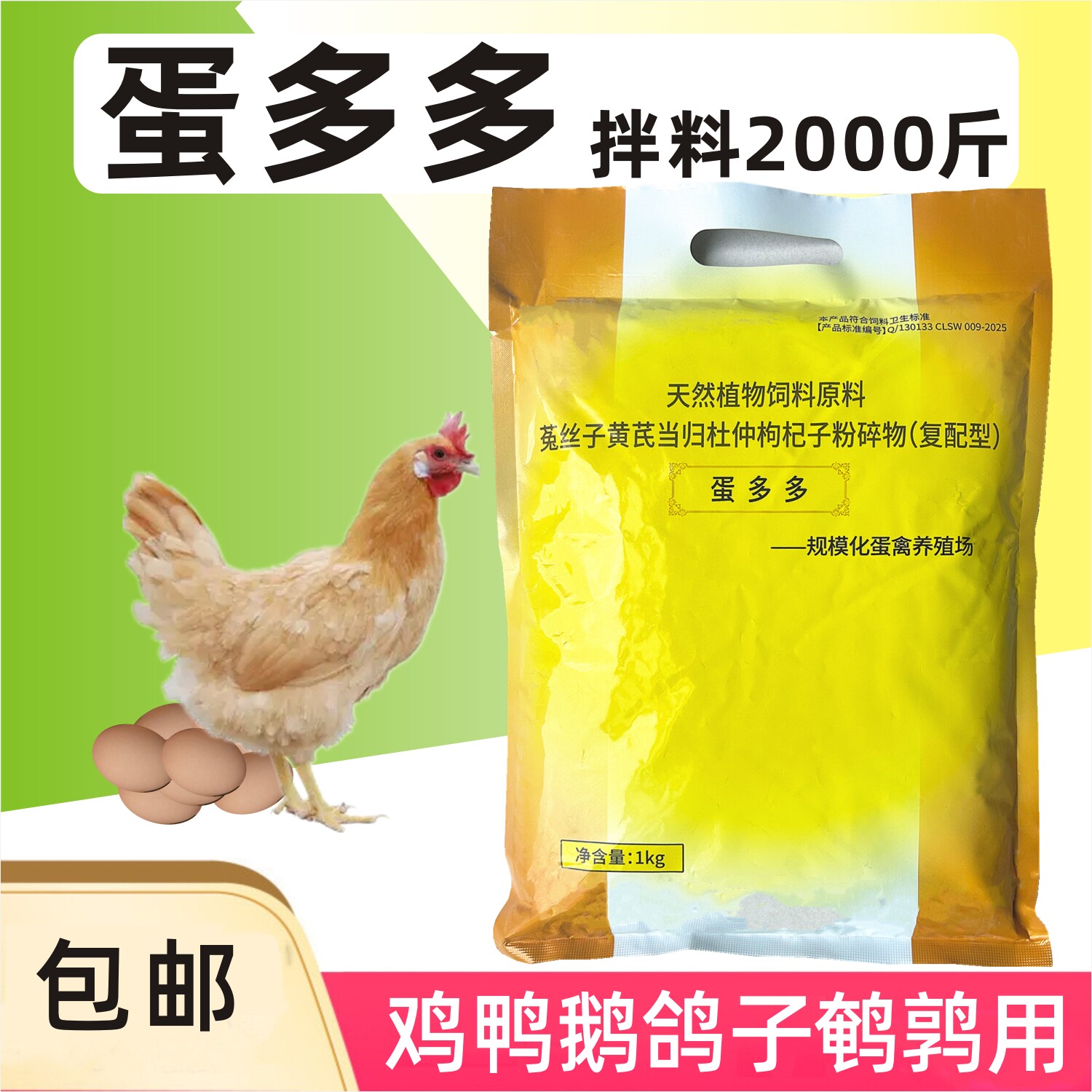 兽用增蛋散鸡蛋多蛋多多金蛋多蛋鸡宝鸭鹅鹌鹑鸽子禽下蛋多激蛋散