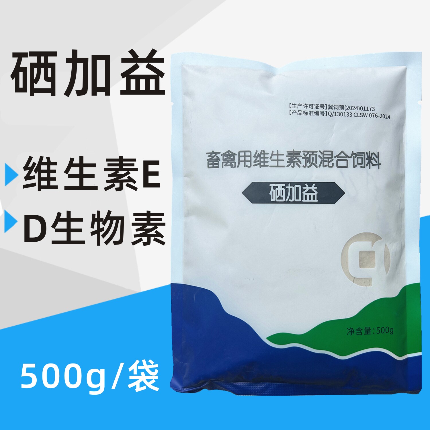 兽用硒加益维生素e粉生育酚VE促进蛋鸡鸭鹅多产下蛋母猪维生素粉