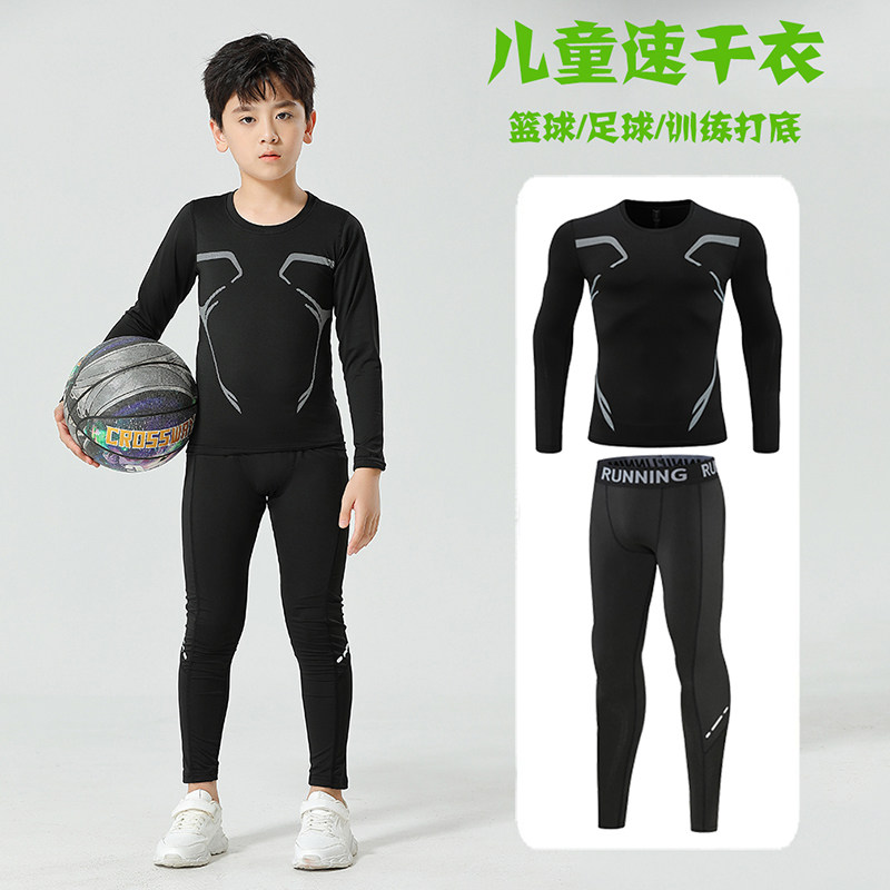 儿童篮球速干衣训练服套装体育课运动打底紧身衣男女童跑步健身服,运动服/休闲服装,健身衣,淘宝优惠券,粉丝福利购,淘宝优惠卷