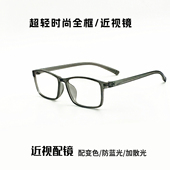 超轻时尚 可配度数配防蓝光配变色加散光定制配镜 全框近视镜男女款