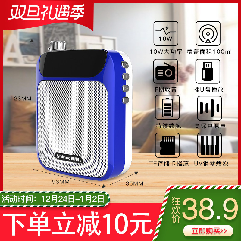 新科k30小蜜蜂扩音器教师无线