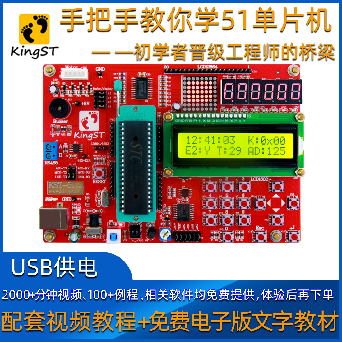 单片机开发板 KST-51学习板 手把手教你学51单片机 金沙滩官方店 电子元器件市场 开发板/学习板/评估板/工控板 原图主图