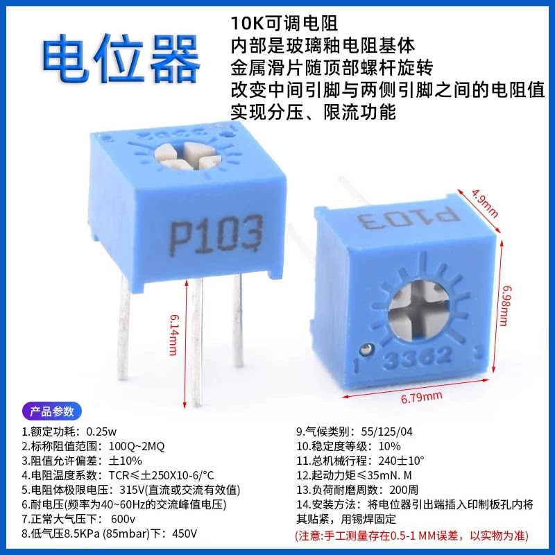 电位器 3362P电位器10K可调电阻 STM32学习套件配套 - 实物图