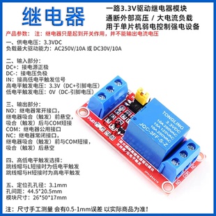 继电器 STM32学习套件配套