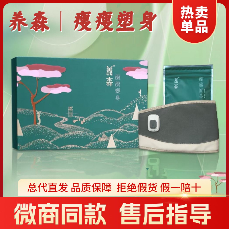 养森瘦瘦塑身热敷包官方正品蓓俪芙外敷塑身包排湿震减肚子肥神器
