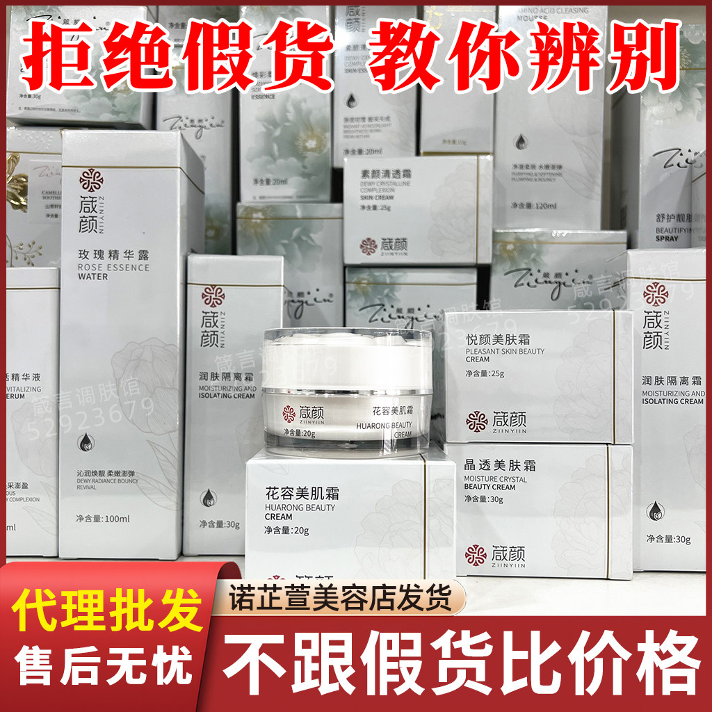箴颜轻奢沁润透亮霜花容美肌素颜乳液/面霜
