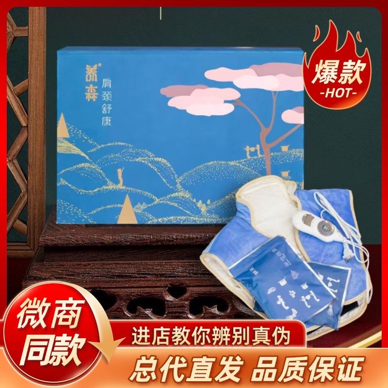 养森肩颈舒康肩颈包热敷