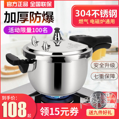 金梅304不锈钢高压锅家用压力锅小型燃气明火电磁炉通用18cm24/16