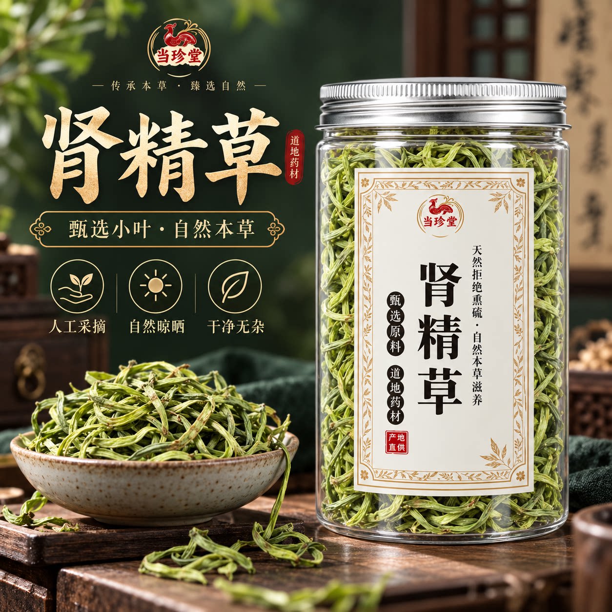 肾精茶东北长白山肾精草肾经草野生化石草黄金草嗷嗷叫养生石韦草