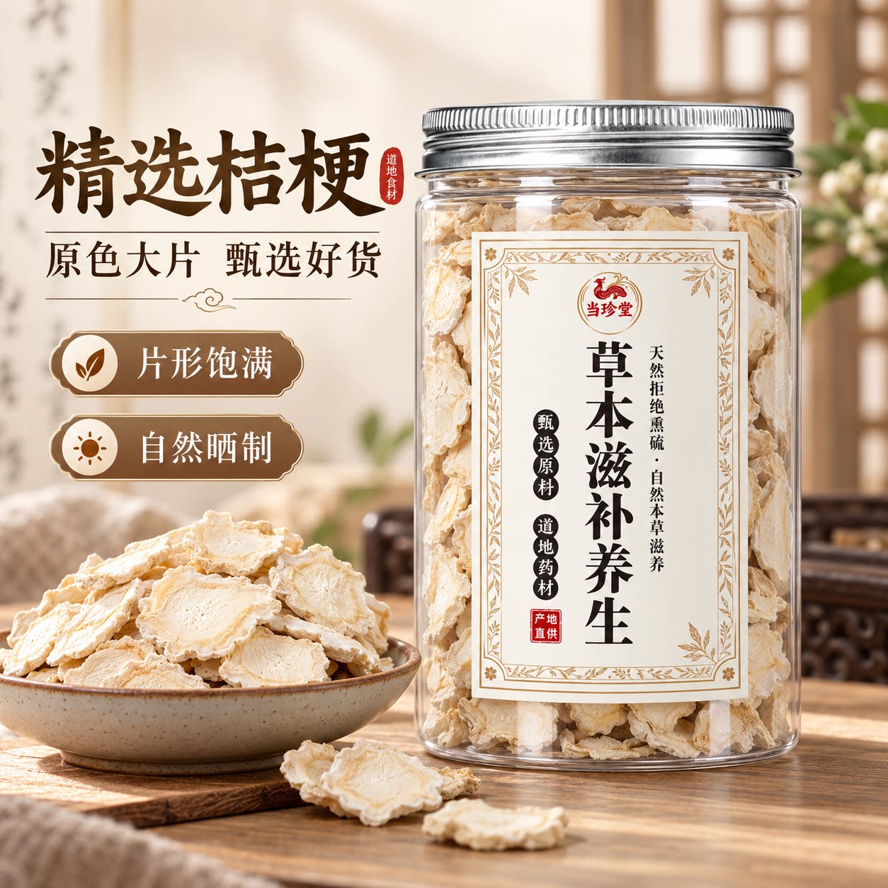 特级桔梗干中药材正品野采桔梗大片新货泡茶泡水搭配麦冬更佳