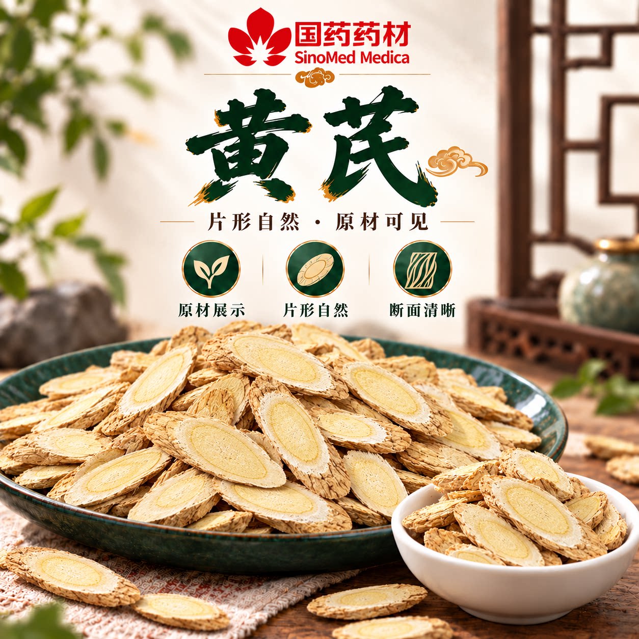 国药药材正宗甘肃黄芪中药材北芪片黄氏当归党参茶泡水补黄芪片