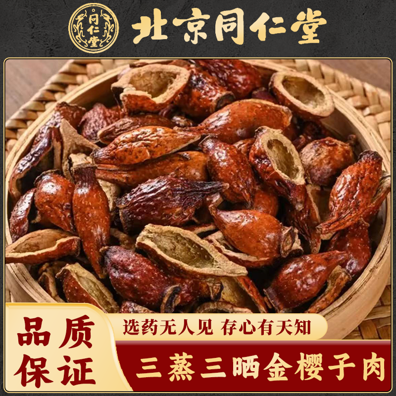 同仁堂 广西金樱子肉中药材500克野生三蒸三晒泡酒搭巴戟天风流果