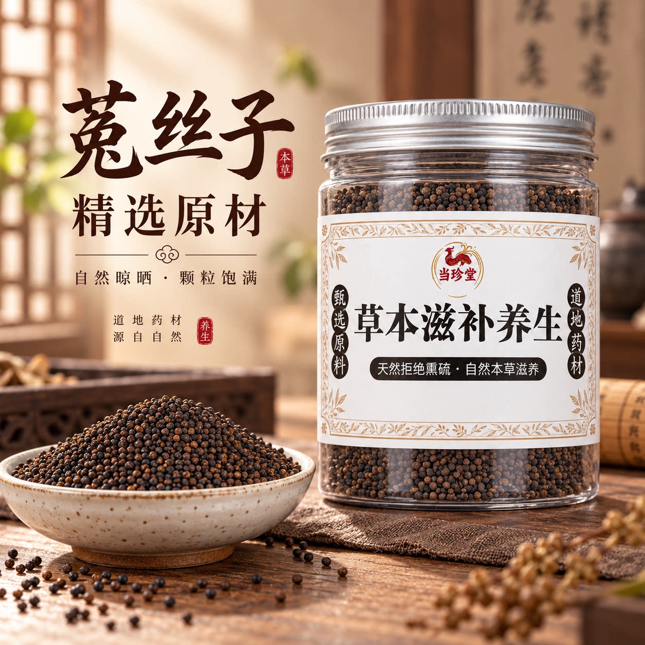 菟丝子中药材正品官方旗舰店搭五味子沙苑子枸杞补益男精气茶水喝