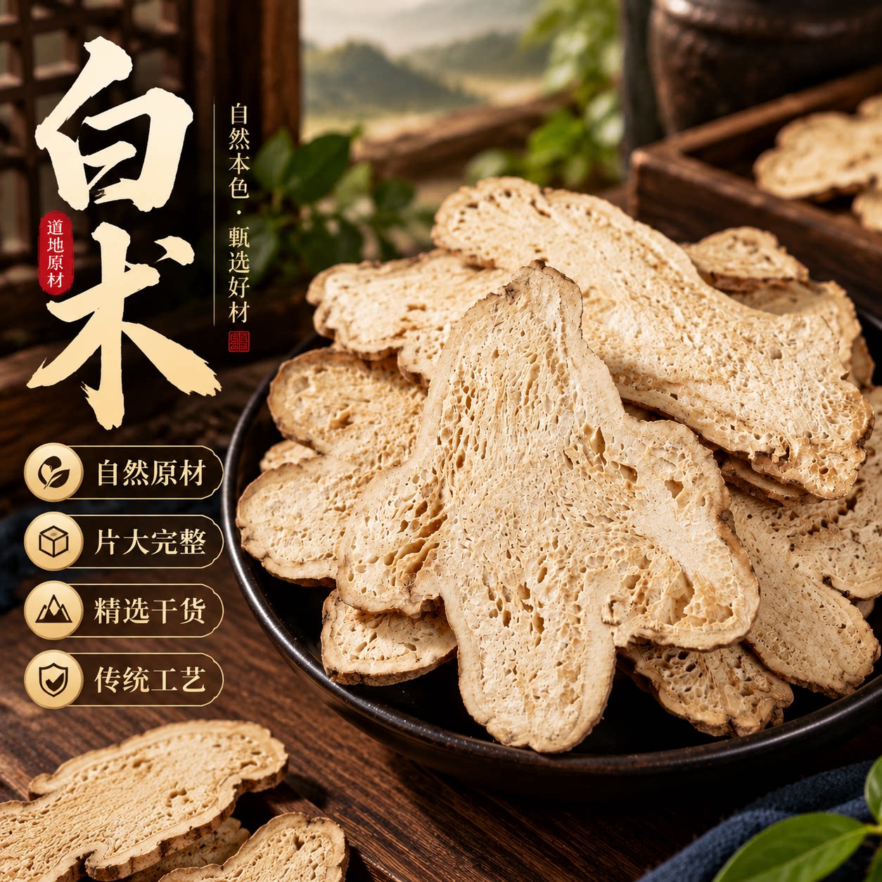 白术新货正宗生白术片浙白术中药材无硫生白术泡水煲汤代用茶