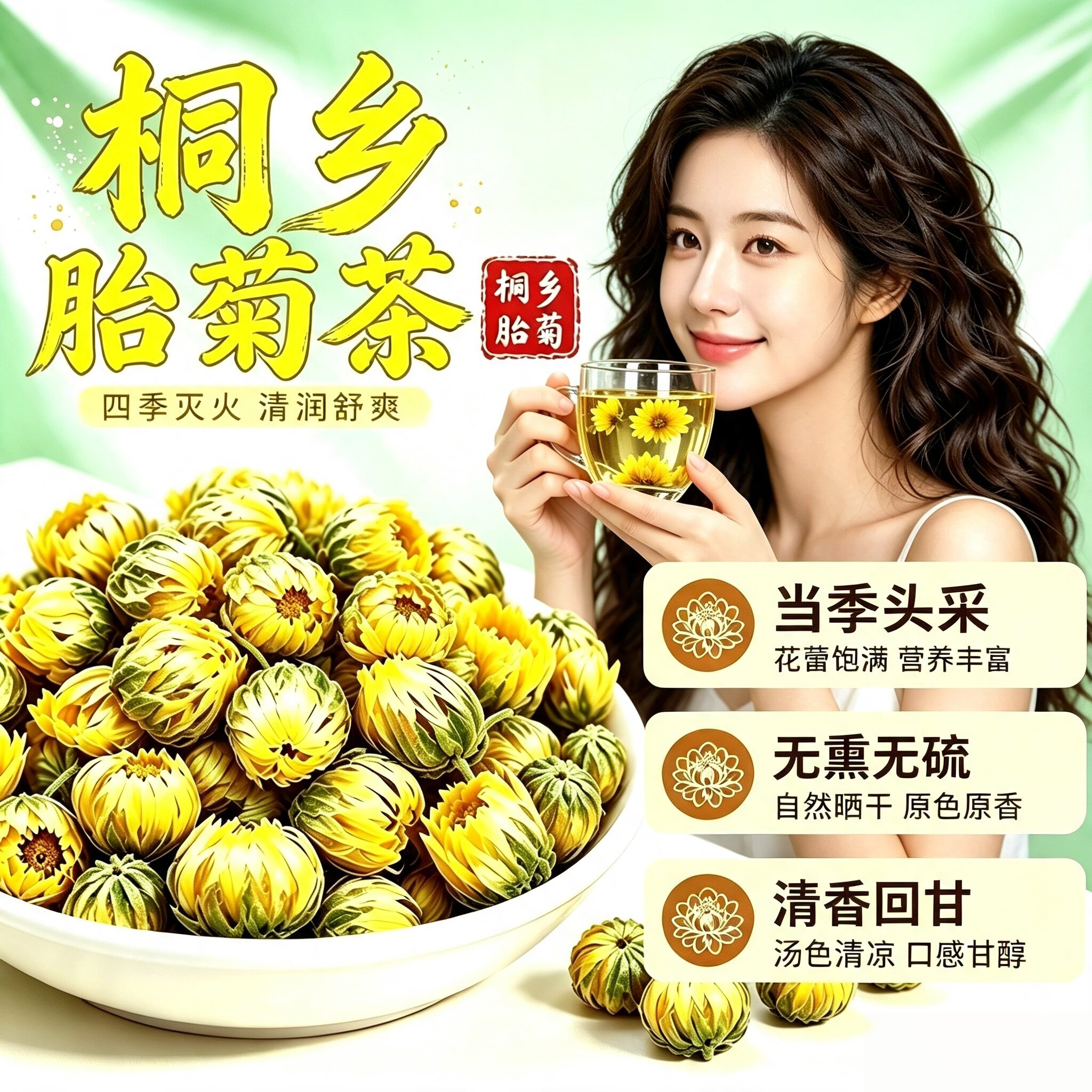 桐乡胎菊中药材去火清热菊花茶特级正品金银花茉莉花玫瑰花三花茶