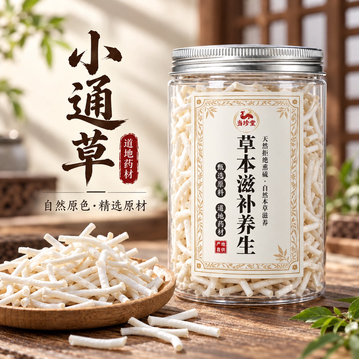 正品小通草中药材官方旗舰店通草产后哺乳煲汤下奶通奶汤搭王不留