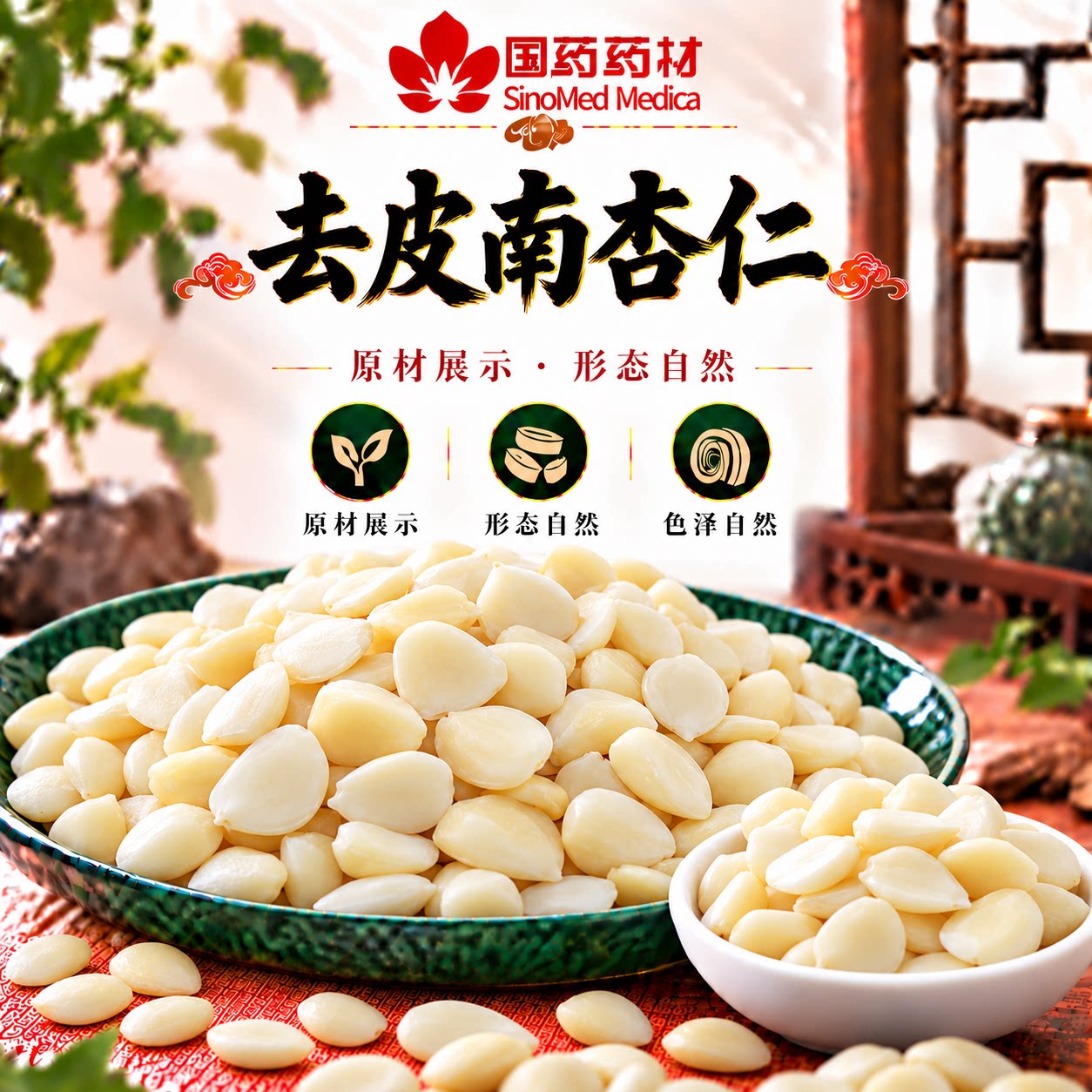 国药药材 南杏仁中药材500克去皮脱苦甜杏仁打粉豆浆食用杏仁露