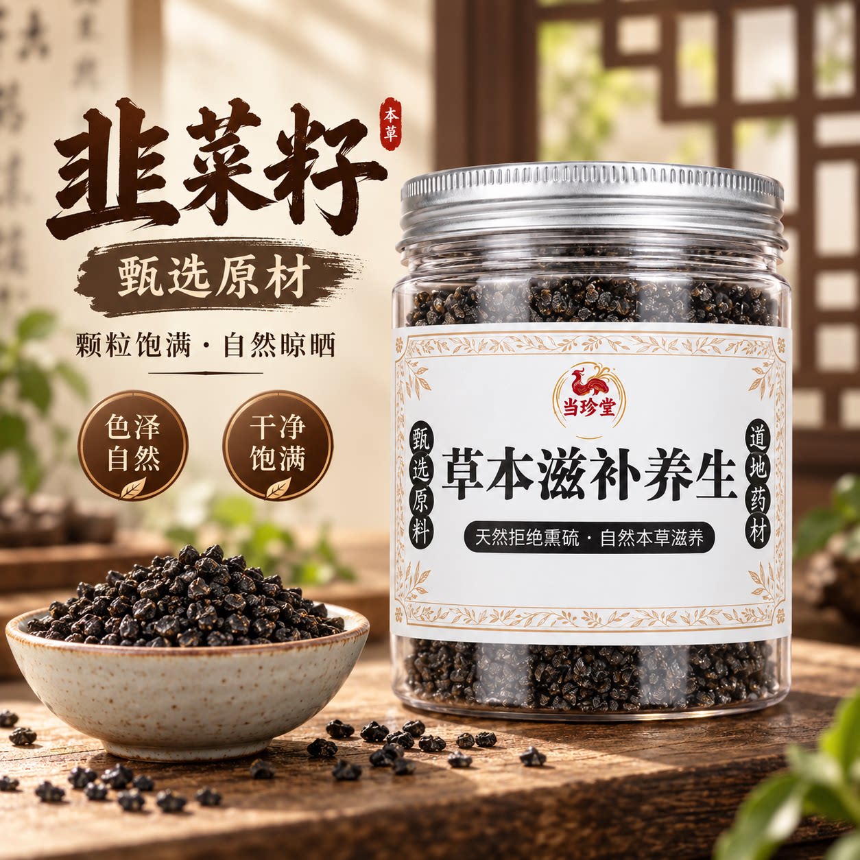 正品韭菜籽韭菜籽可男性泡酒泡水韭菜籽茶散可搭配可泡茶泡酒