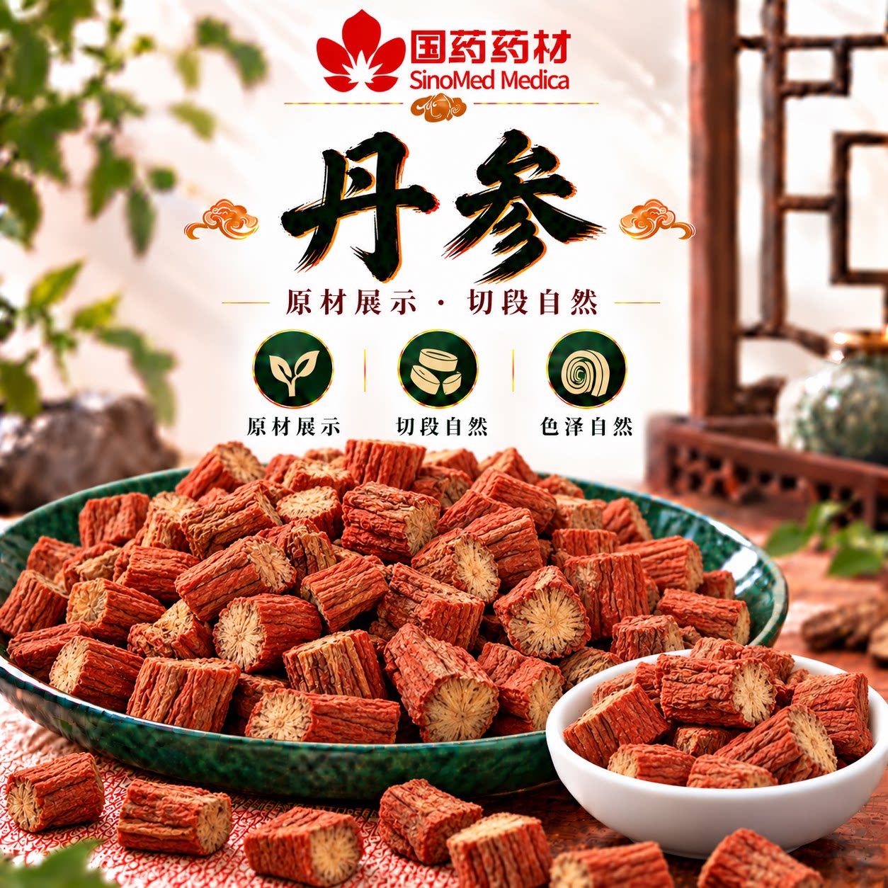 国药药材云南丹参中药材野生丹参片当参泡水丹叁茶搭山楂黄芪茶