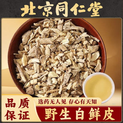同仁堂白鲜皮500g中药材特级有芯白鲜皮白藓皮北鲜皮正品带芯包邮