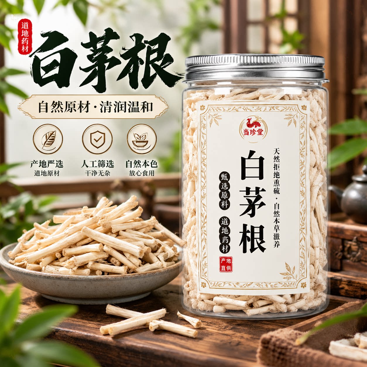 特级白茅根新鲜甜草毛根芦根马蹄竹蔗雪梨茶煲汤泡水煮水中药材