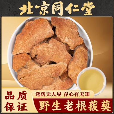同仁堂金刚藤中药材正品新货野生菝葜中药金刚刺金刚藤根干的功效