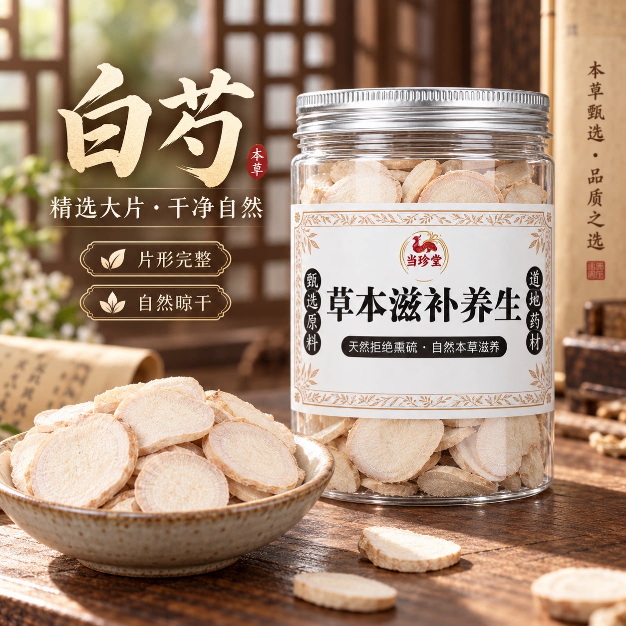 白芍中药材正品包邮中药白芍粉可搭白术白茯苓白芷中药材