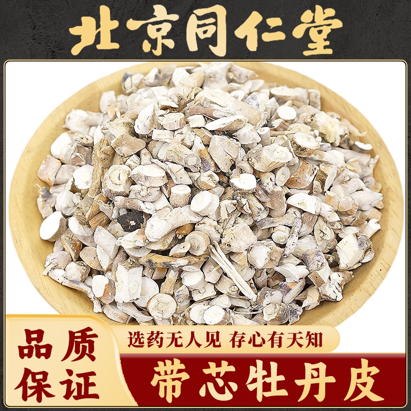 同仁堂牡丹皮中药材新货特级带芯丹皮老根牡丹皮牡丹根皮粉丹皮木
