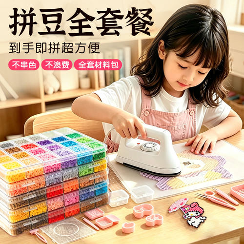 拼豆豆高品质女孩专业diy材料包3c2026益智礼物手工套装全套工具