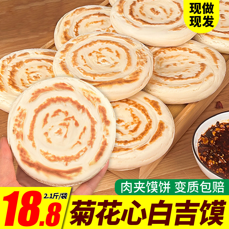 陕西特产手工白吉馍饼西安肉夹馍饼胚商用1050g百吉烧饼白吉饼,粮油调味/速食/干货/烘焙,包点,淘宝优惠券,粉丝福利购,淘宝优惠卷
