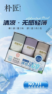 朴匠莫代尔冰丝男士平角内裤蚕蛹蛋白印花系列舒适透气亲肤三条装